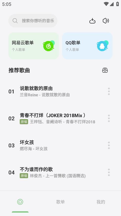 岸聽音樂App新版本