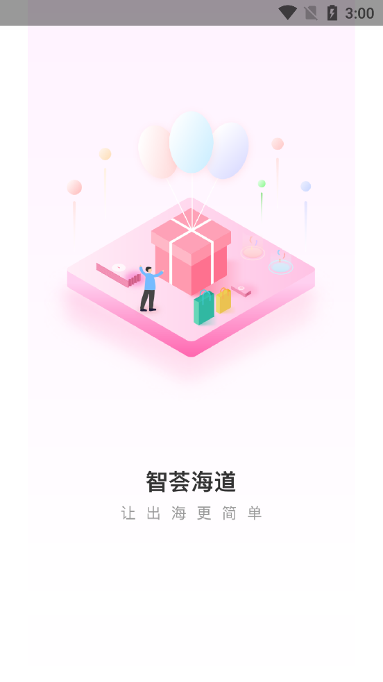 智薈海道官方版