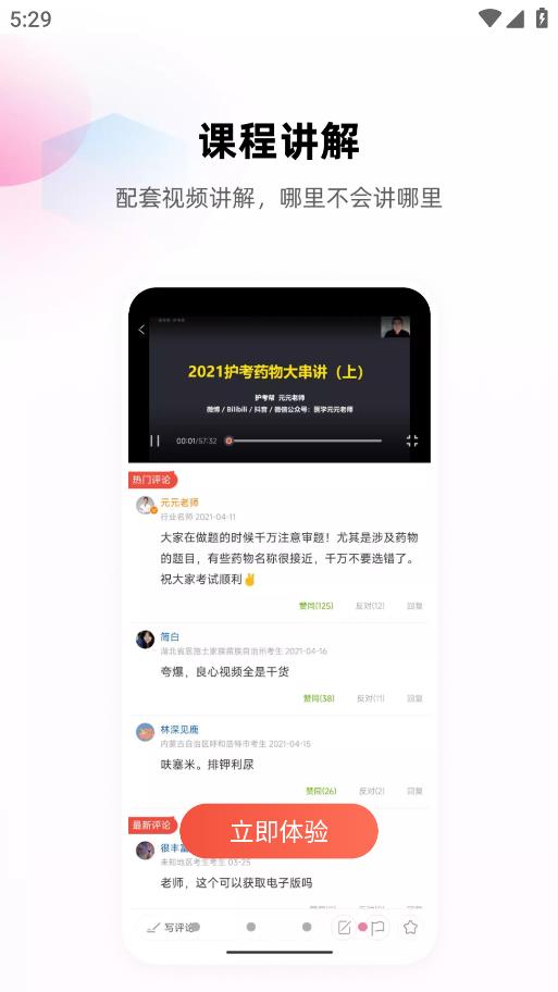 護考助手