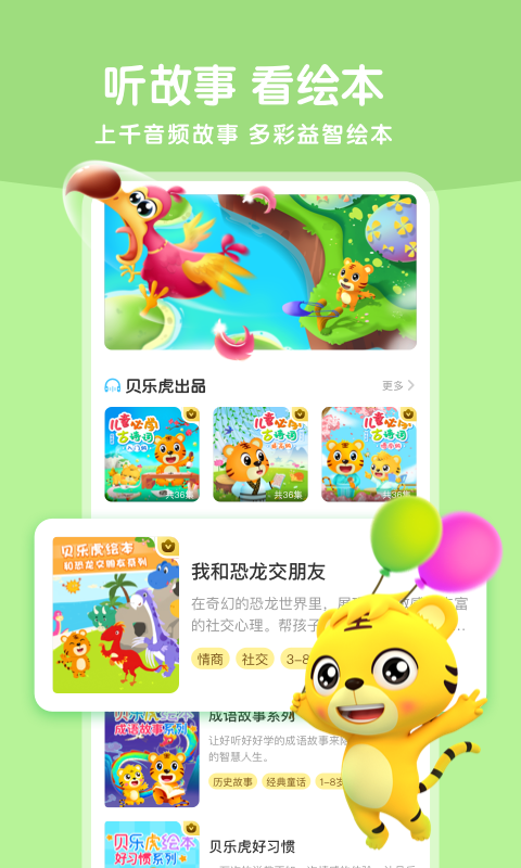 貝樂虎識字啟蒙APP