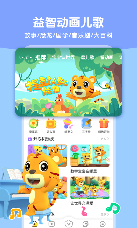 貝樂虎識字啟蒙APP