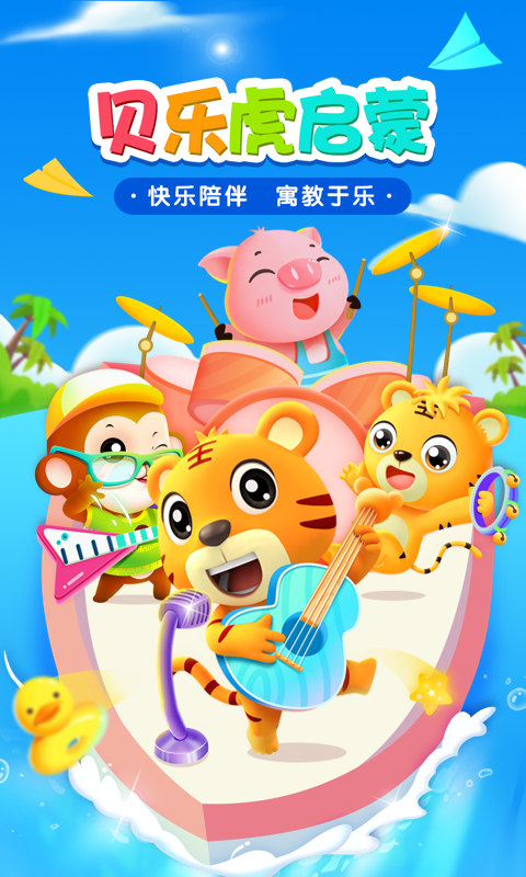 貝樂虎識字啟蒙APP
