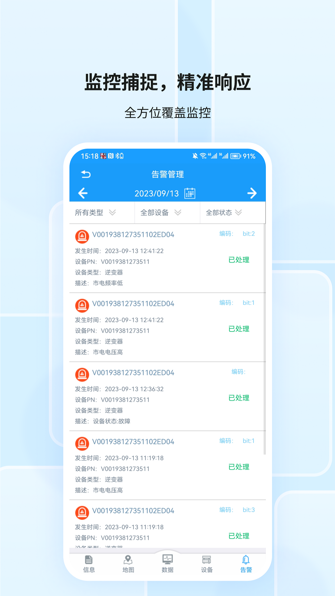護光者APP新版本