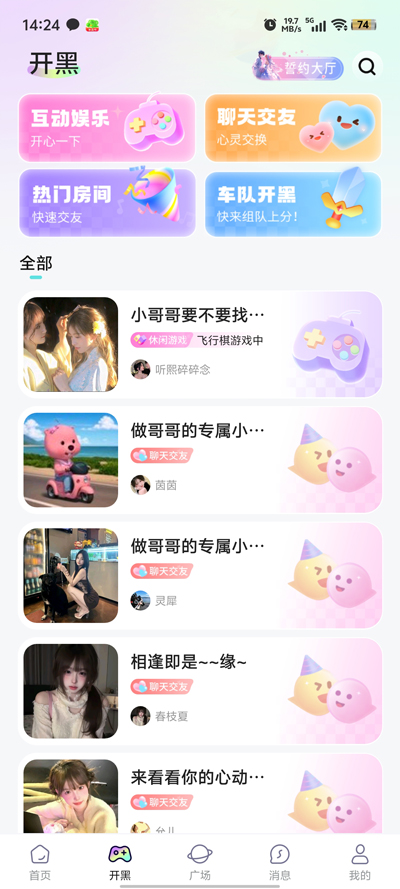 球球部落新版APP