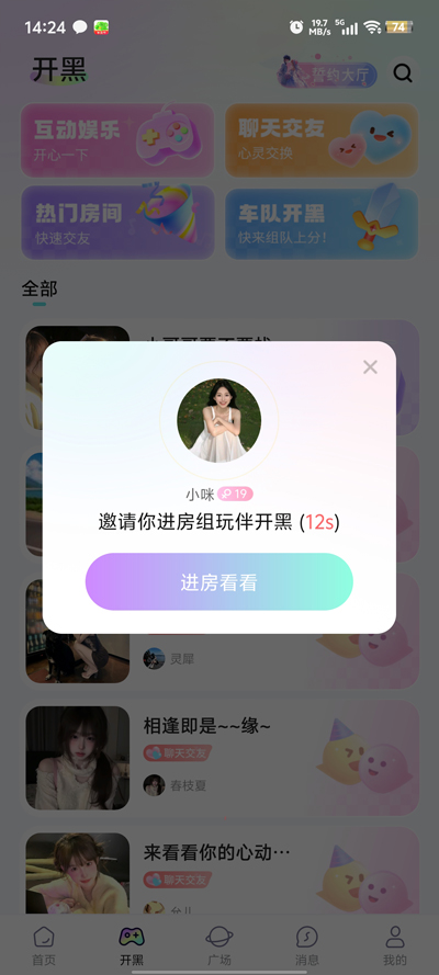 球球部落新版APP