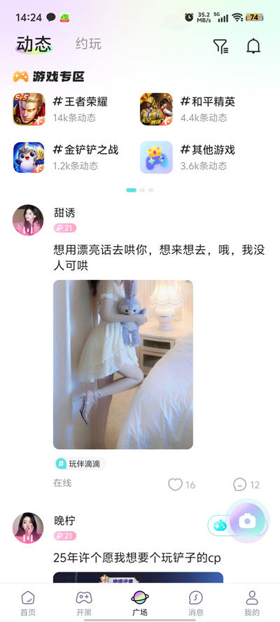 球球部落新版APP