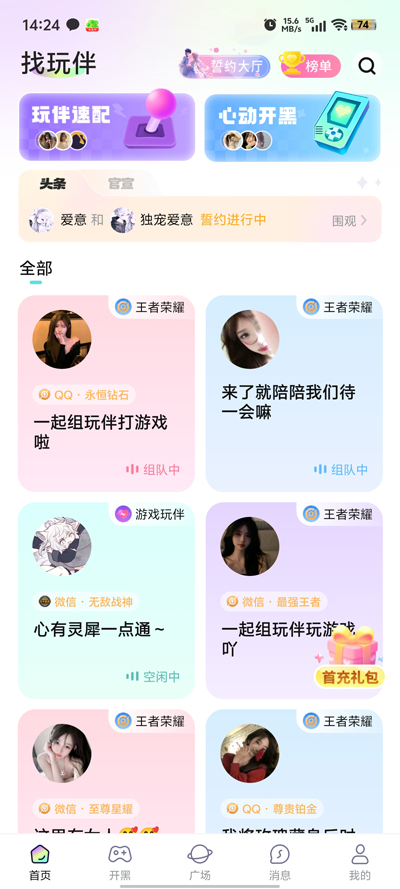 球球部落新版APP