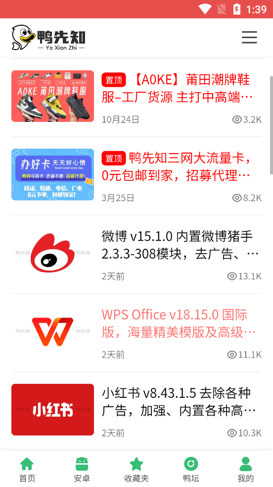 鴨先知App新版本