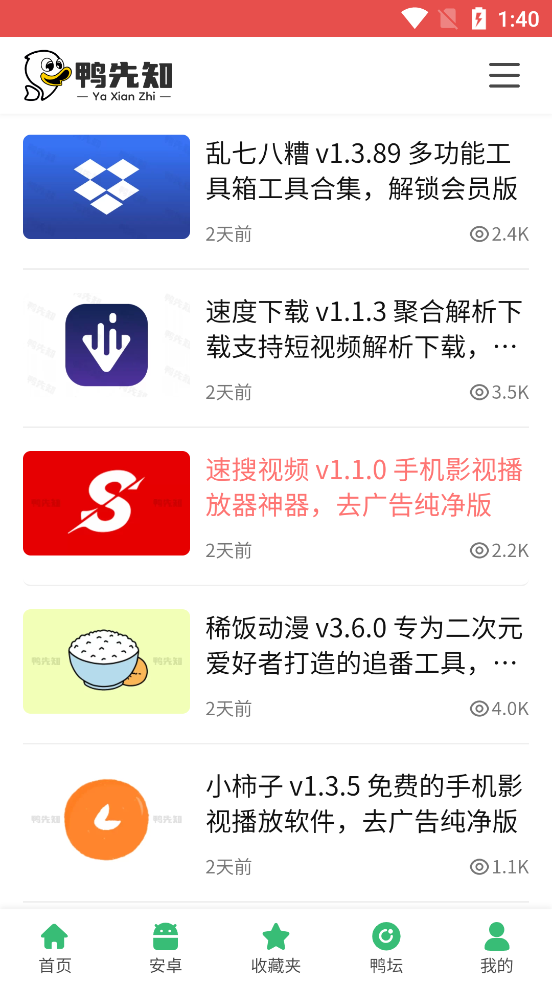 鴨先知App新版本