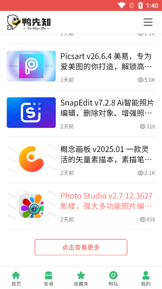 鴨先知App新版本
