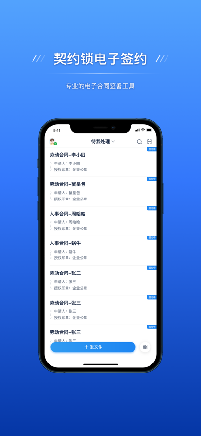 契約鎖電子簽約平臺新版本