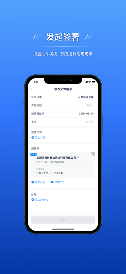 契約鎖電子簽約平臺新版本