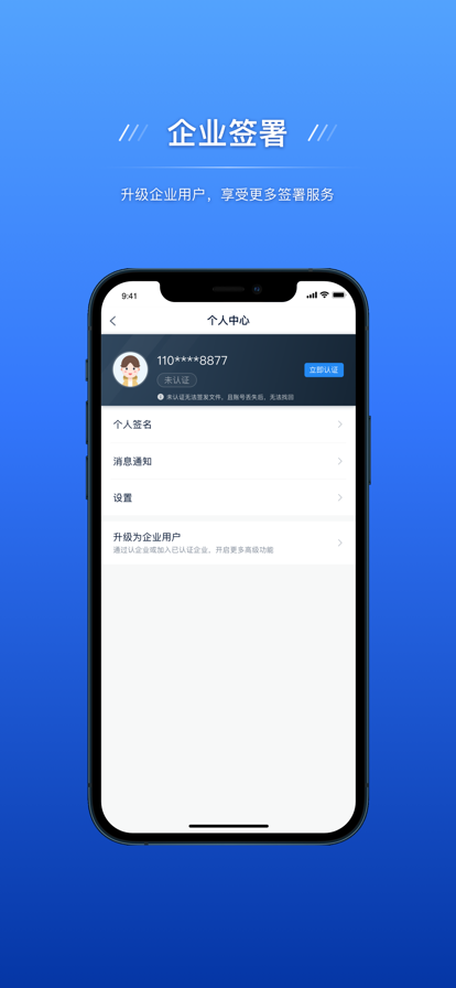 契約鎖電子簽約平臺新版本