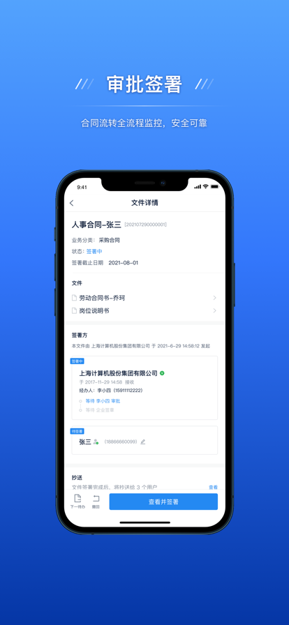 契約鎖電子簽約平臺新版本