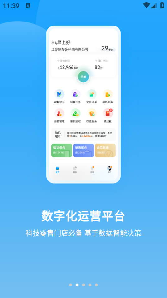 快售云商新版本