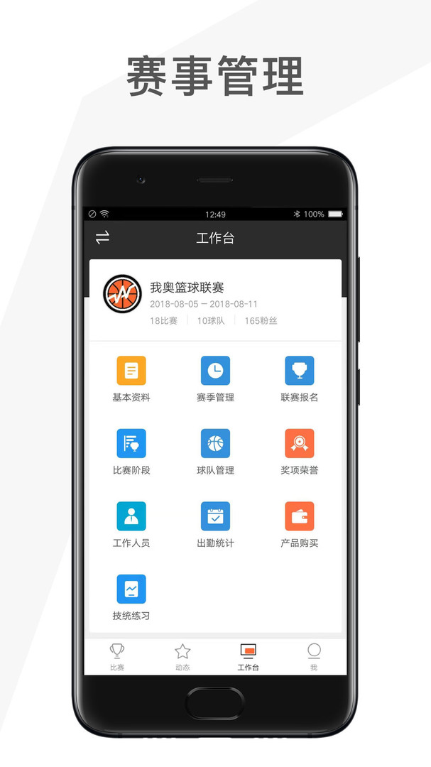 我奧賽事助手新版本