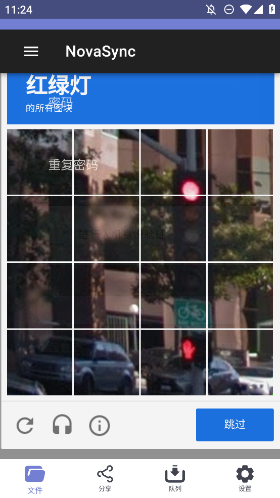 NovaSync云盤手機(jī)版