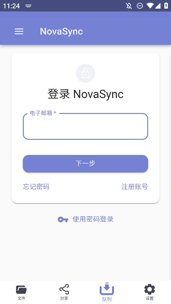 NovaSync云盤手機(jī)版