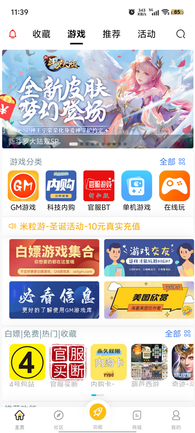 GM游戲庫(kù)官方版