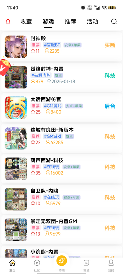 GM游戲庫(kù)官方版