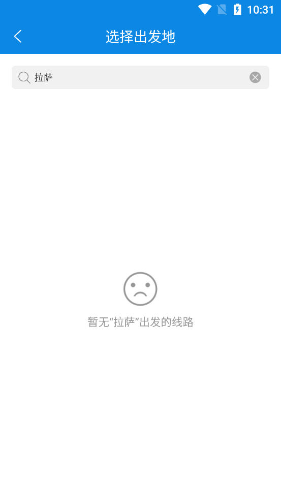 最新版西藏汽車票App