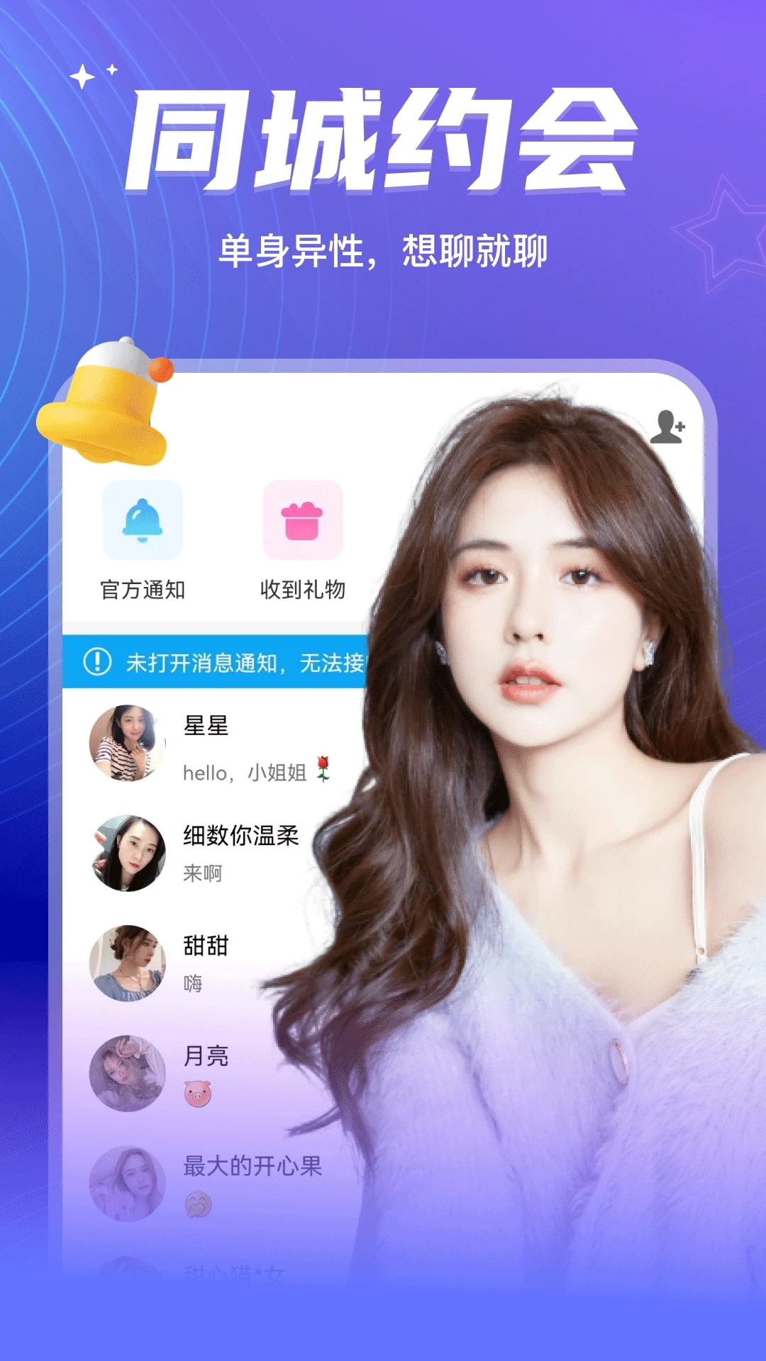 彼聊漂流瓶App新版本