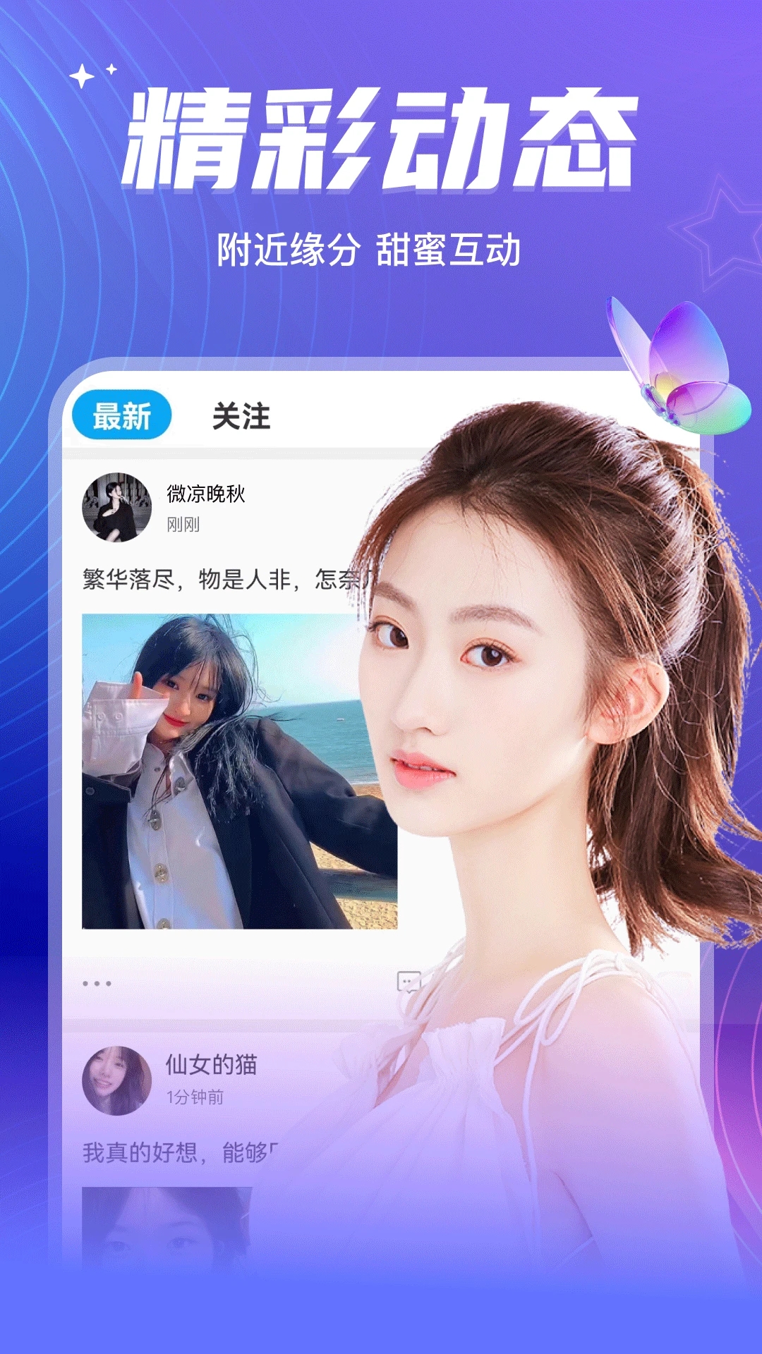 彼聊漂流瓶App新版本