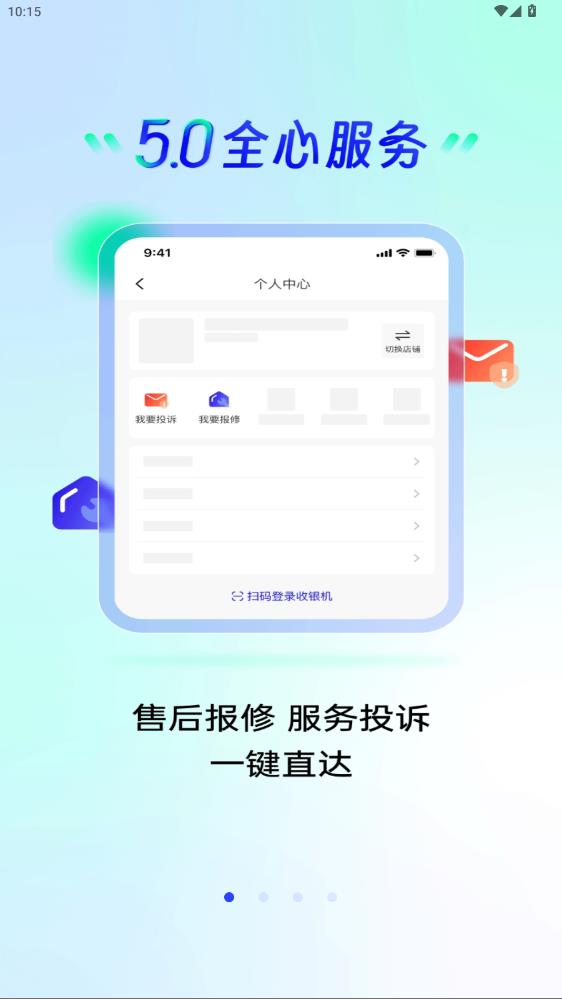 快進商戶安卓版
