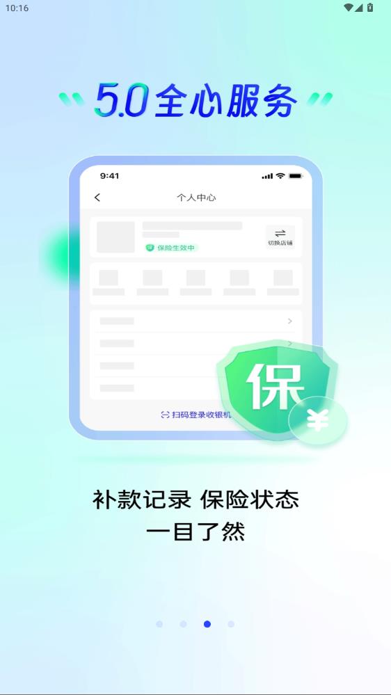 快進商戶安卓版