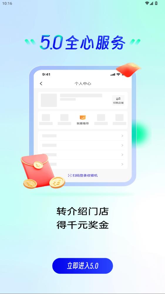 快進商戶安卓版