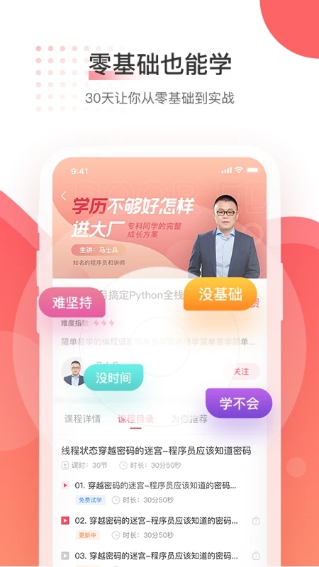 馬士兵教育官方版app