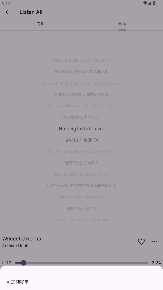 Listen All 音樂播放器
