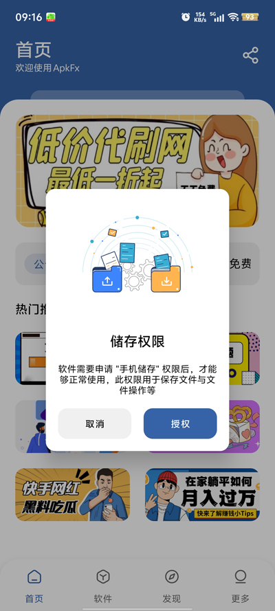 APKFx軟件庫(kù)最新版本