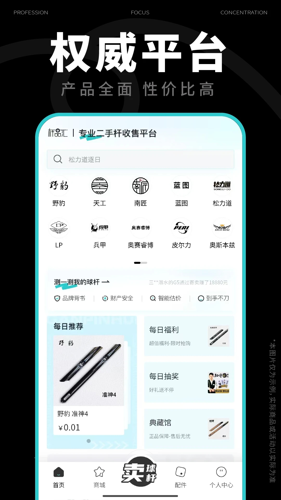 桿品匯App新版更新