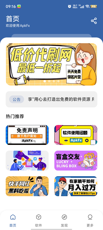 APKFx軟件庫(kù)最新版本