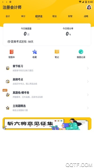 斬六將CPA官方版