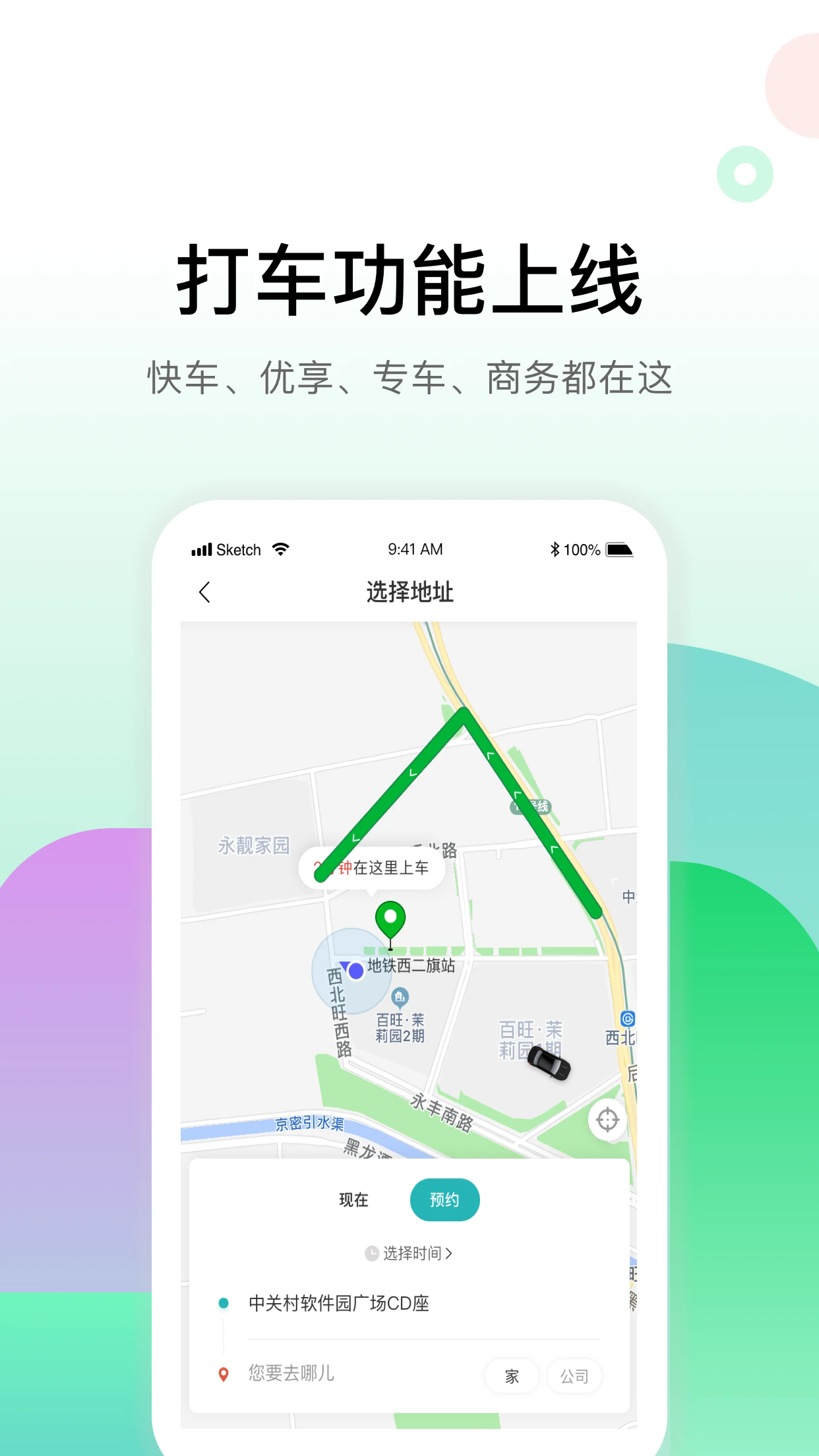 暢易行官方版app下載