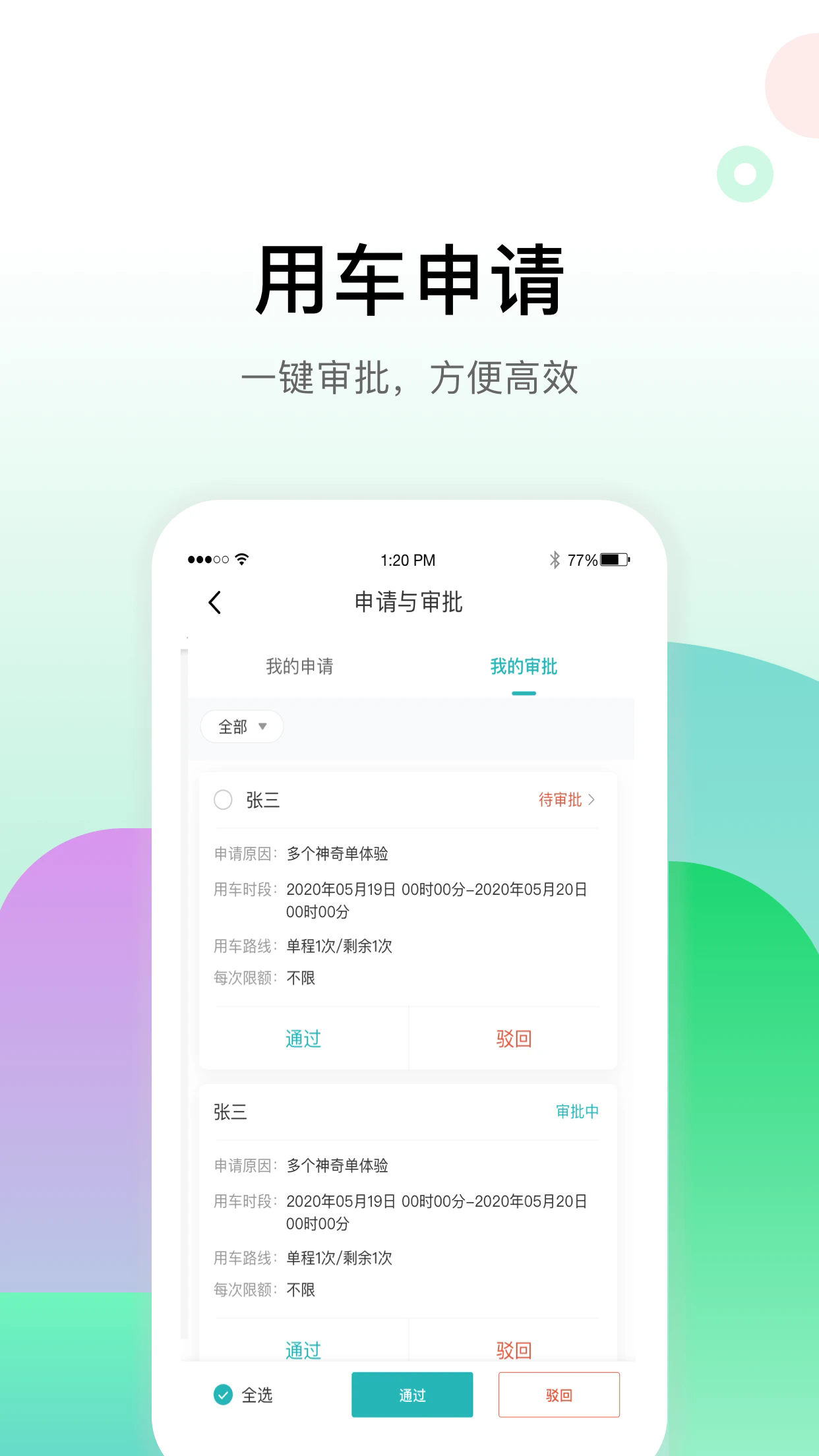 暢易行官方版app下載