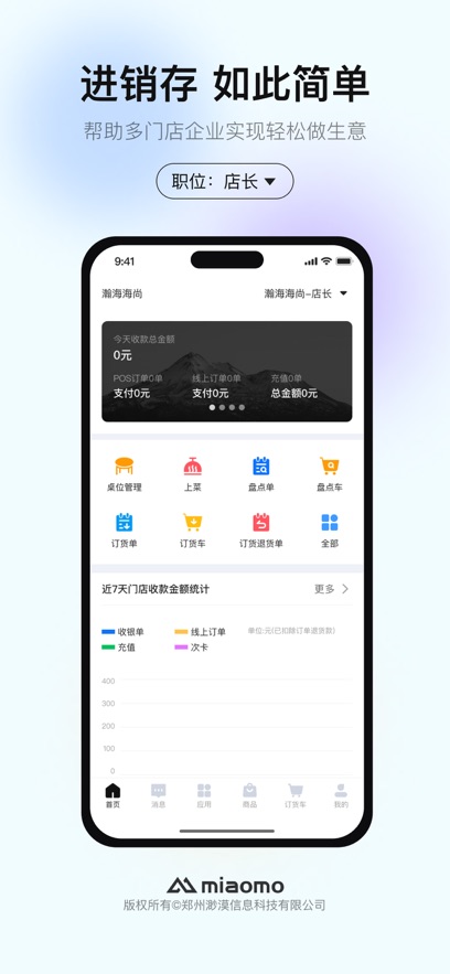 渺漠新零售APP
