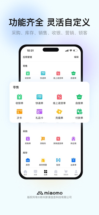 渺漠新零售APP