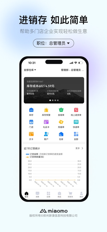渺漠新零售APP