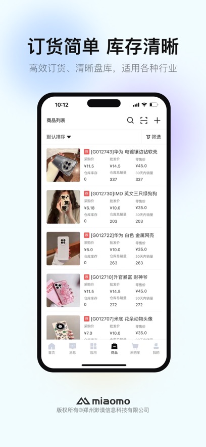 渺漠新零售APP