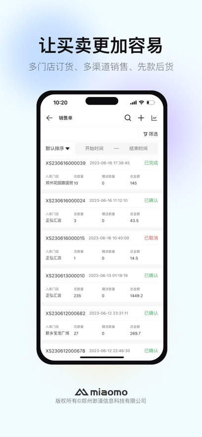 渺漠新零售APP