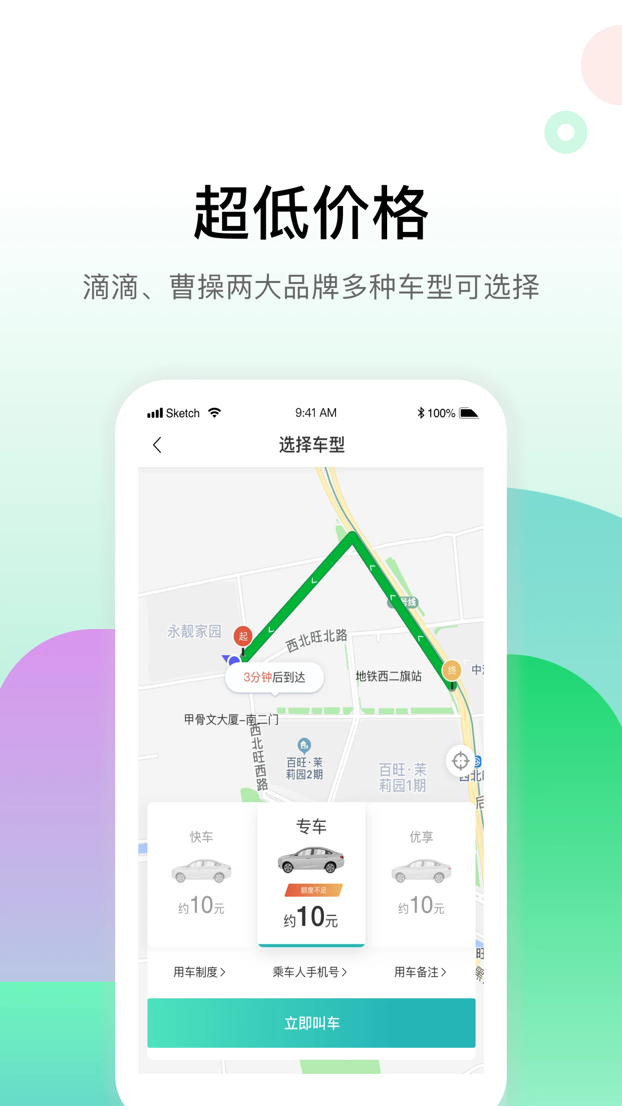 暢易行官方版app下載