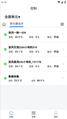 德發(fā)智控官方應(yīng)用