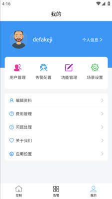 德發(fā)智控官方應(yīng)用