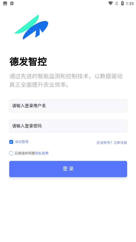德發(fā)智控官方應(yīng)用