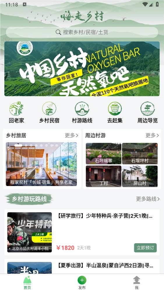 嗨走鄉(xiāng)村官方版app