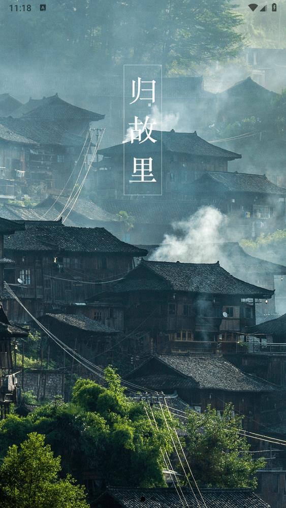 嗨走鄉(xiāng)村官方版app