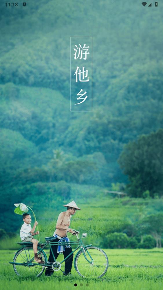 嗨走鄉(xiāng)村官方版app